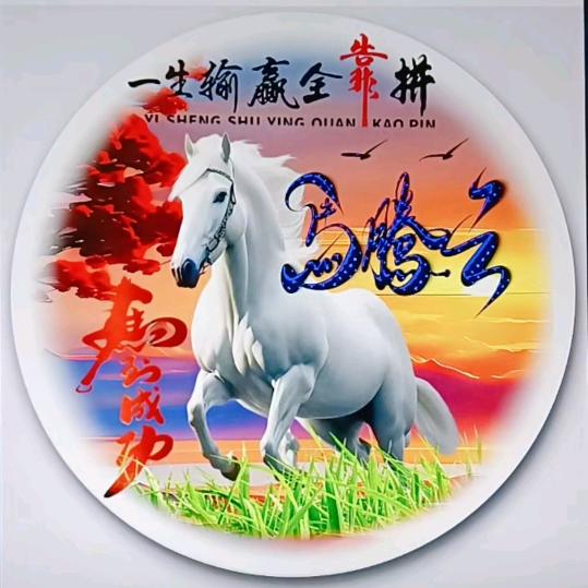 中国🇨🇳养牛人2020  8888