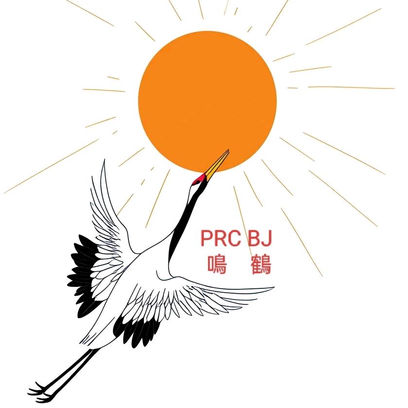 PRC BJ鳴鶴