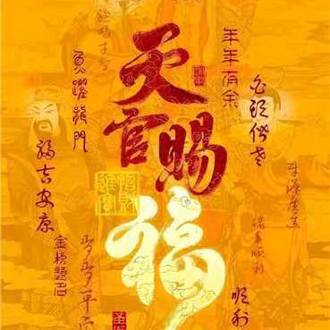 心想事成