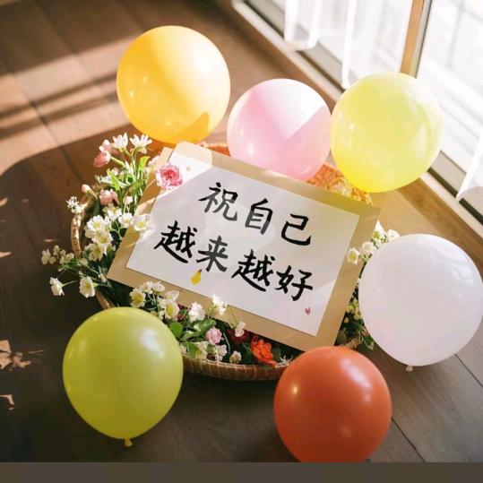 知足常乐