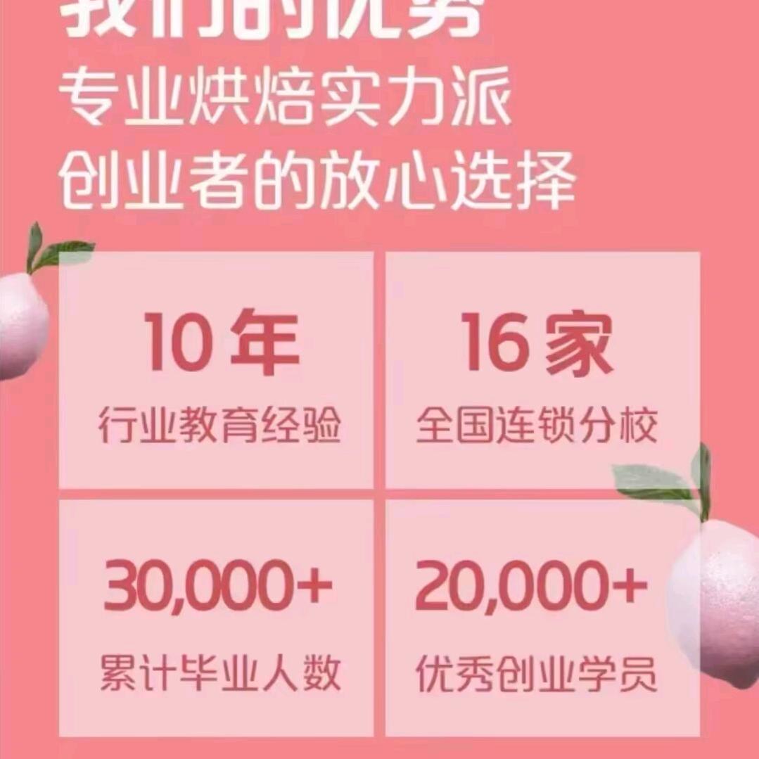 洛阳百甲西点培训学校