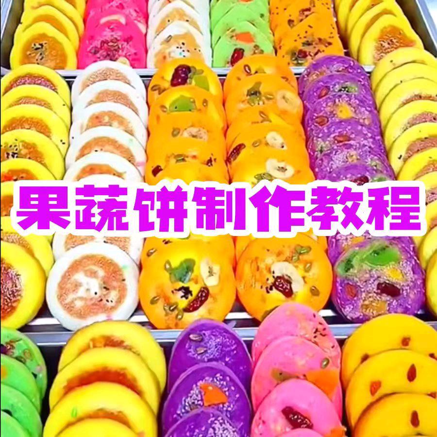 红姐果蔬油酥烧饼