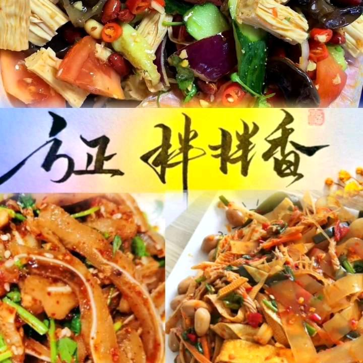 方正拌拌香