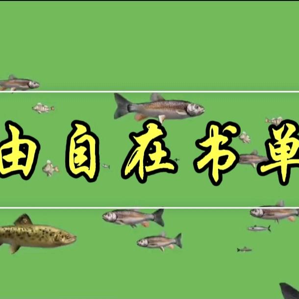 自由自在，小刘