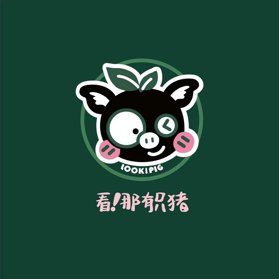 看那有只猪 -新安佳园店