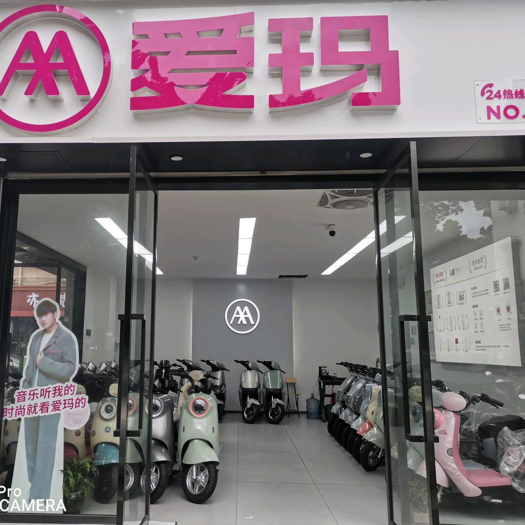 爱玛文鑫蒋记车行