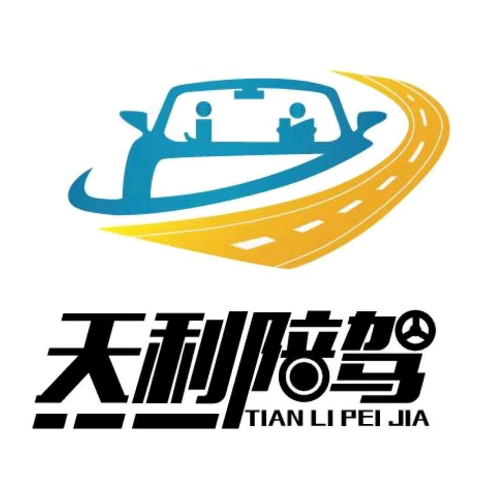 兰州天利陪驾陪练