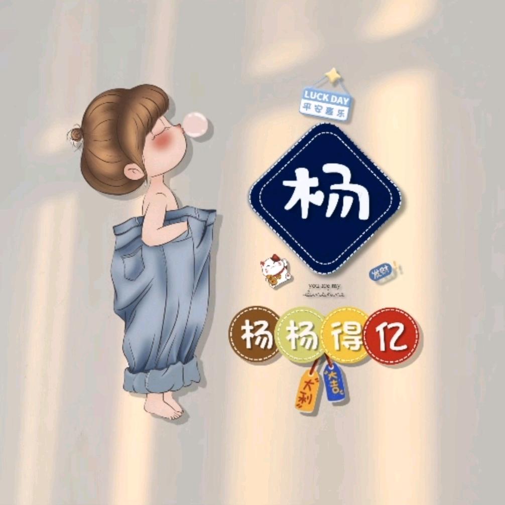 杨姐