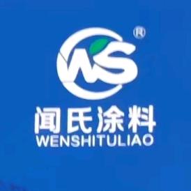 闻氏涂料