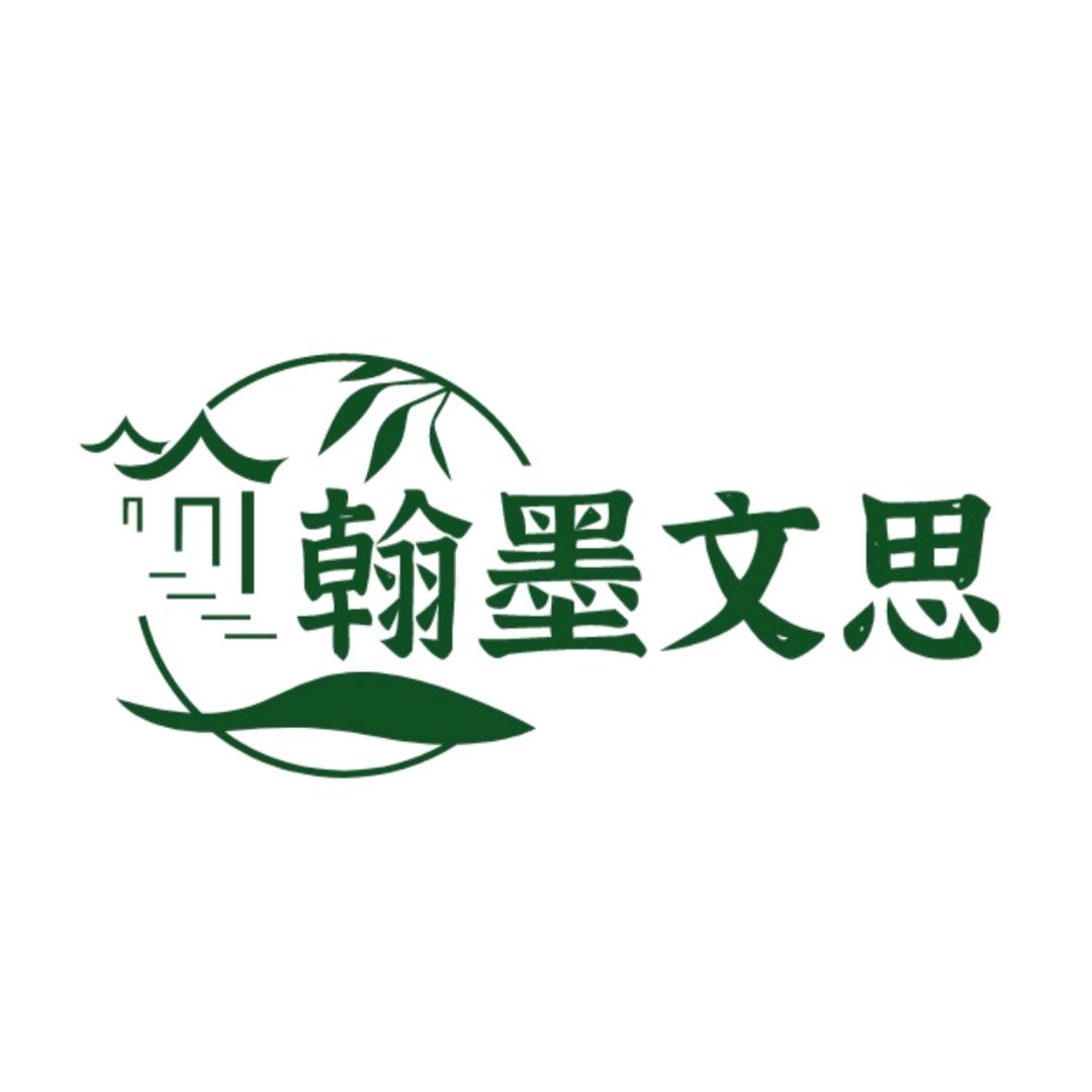 翰墨文思设计工作室（私信不回）
