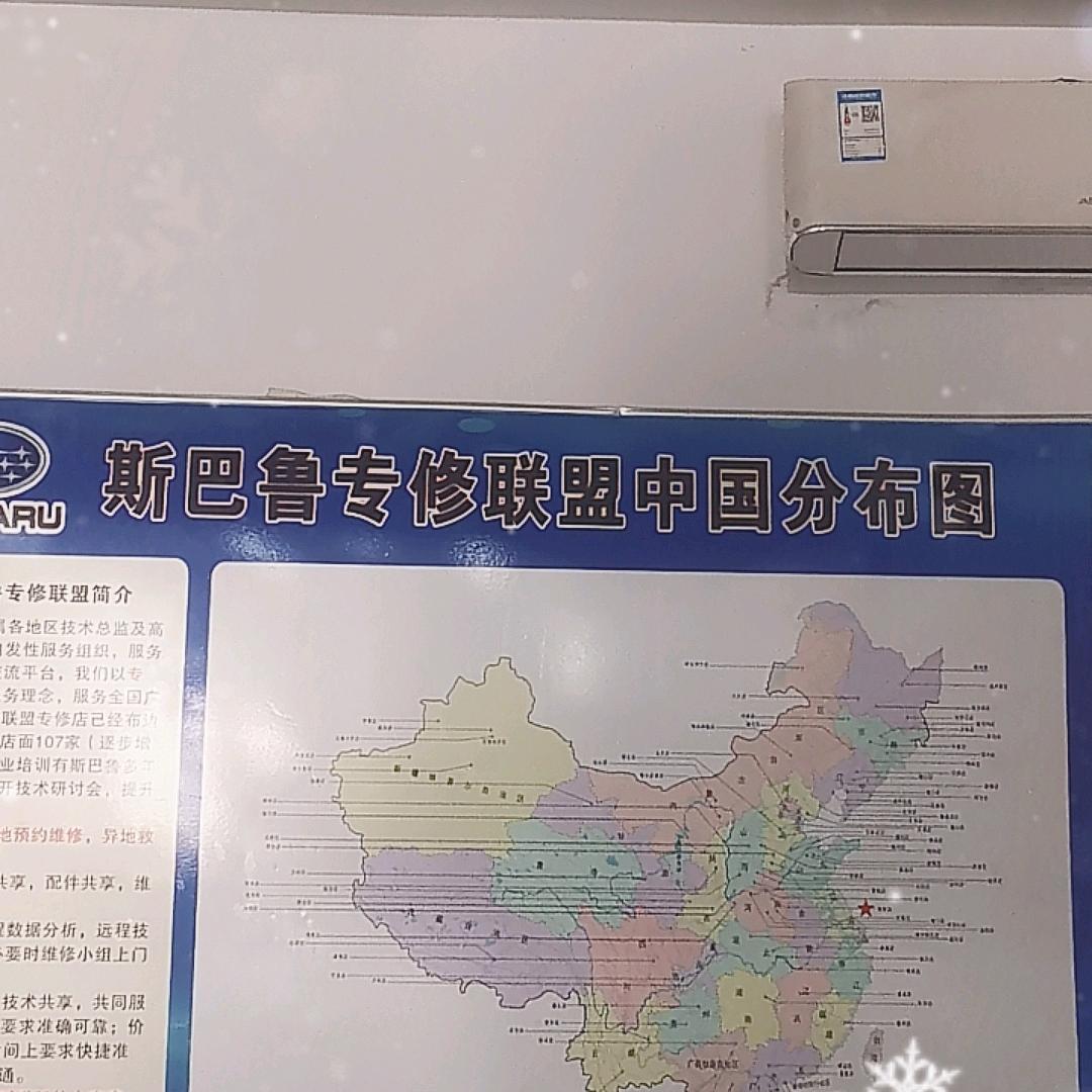 郑州老蔡斯巴鲁专修