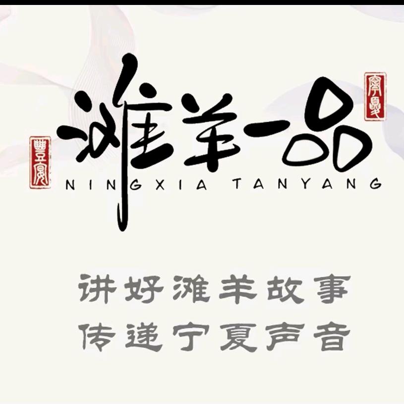 滩羊一品李少峰