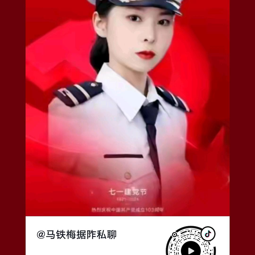 马铁梅据阼私聊
