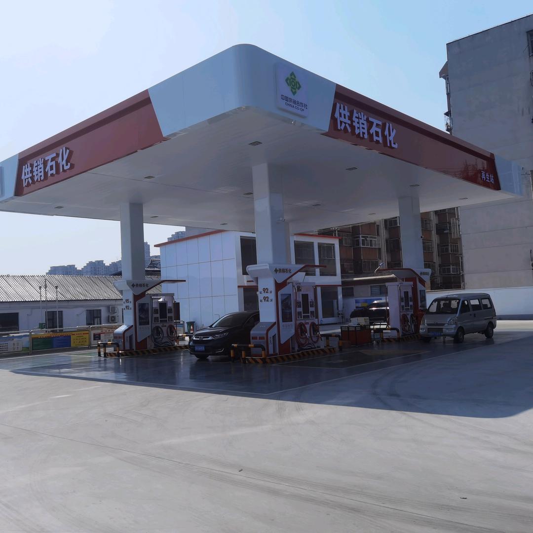 供销加油站