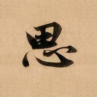 湘堂小楷