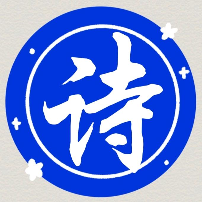 诗雅人生