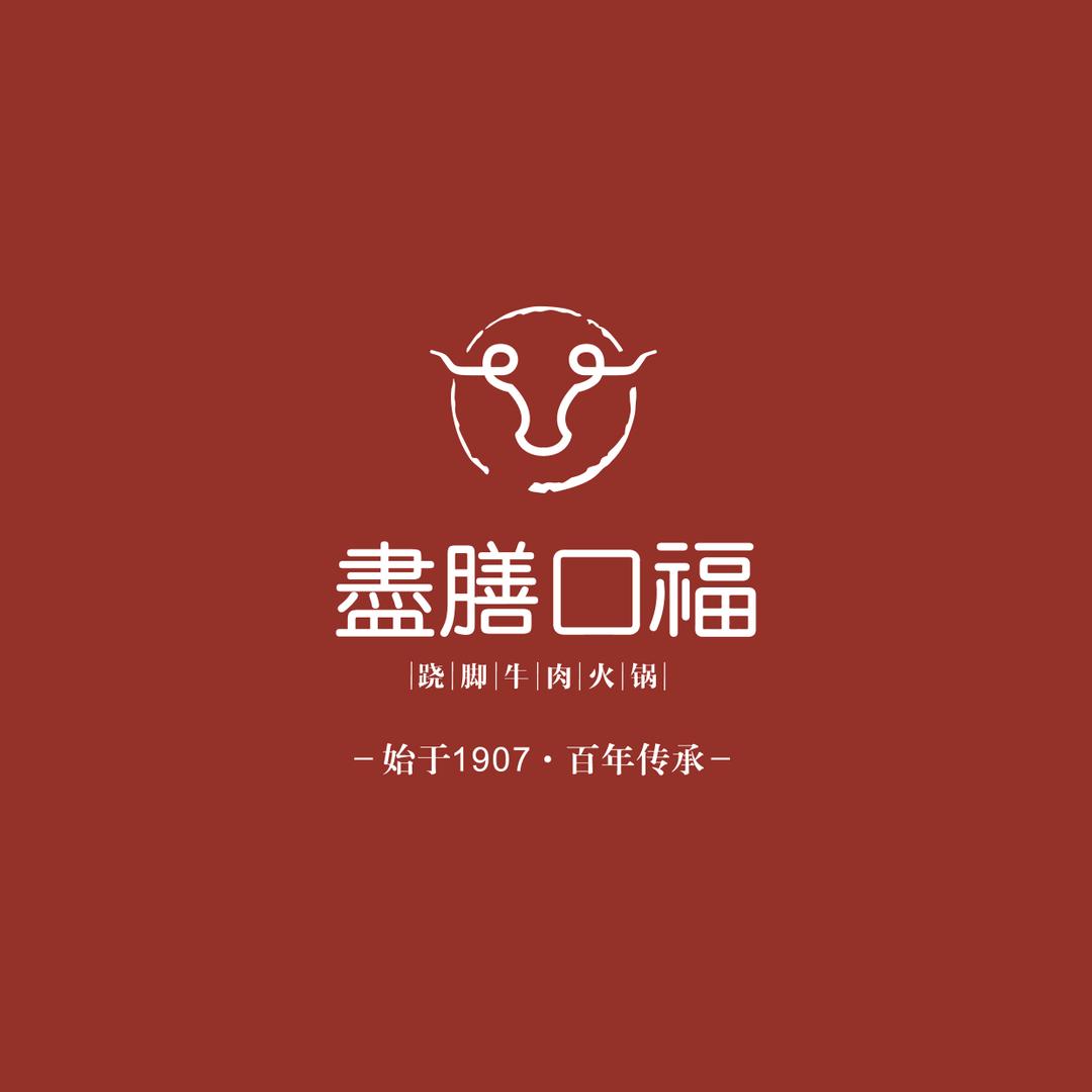 盡膳口福跷脚牛肉（宝鸡店）