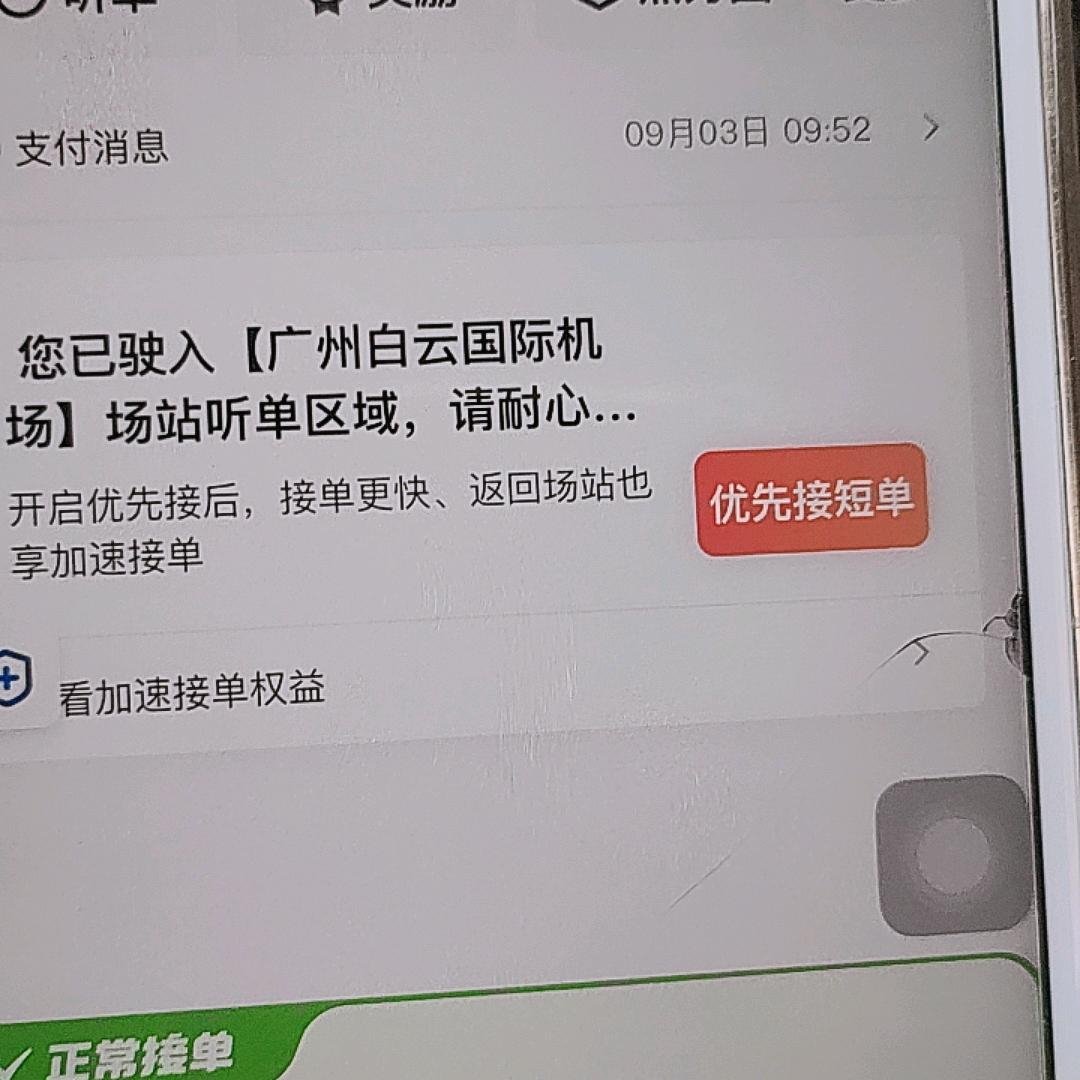 机场挂机小王子