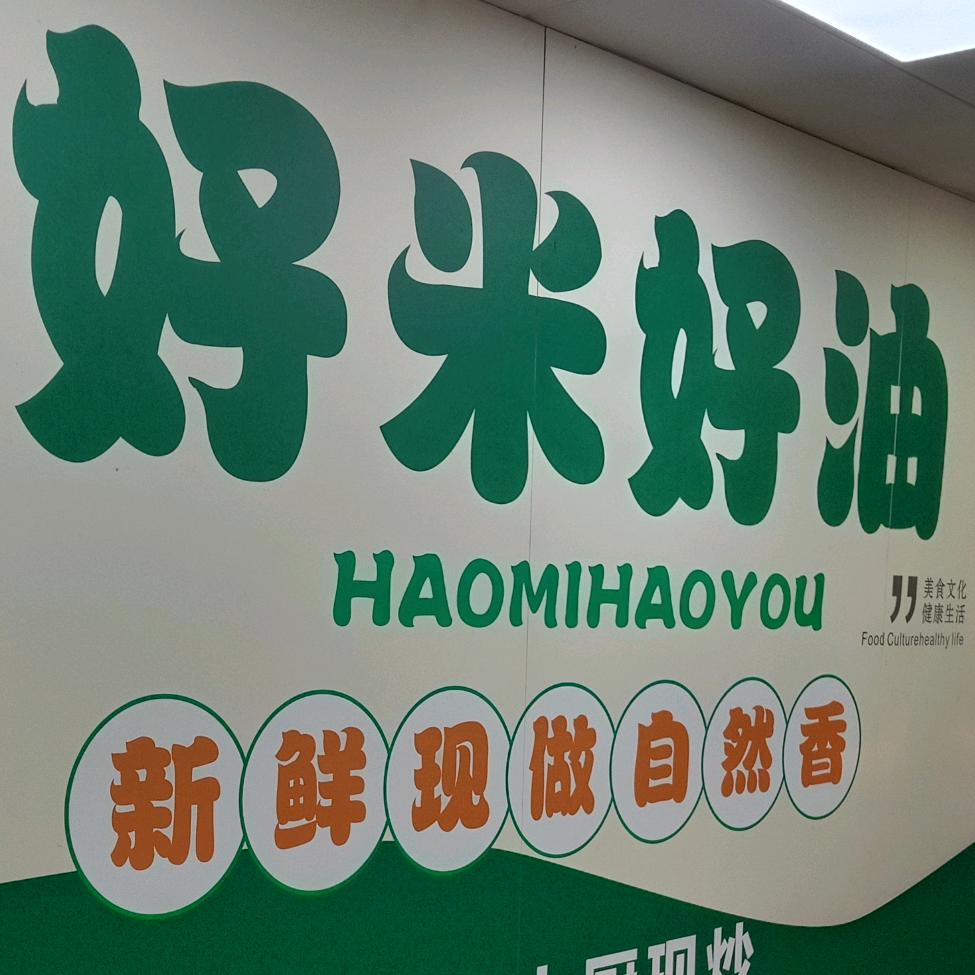 刘味缘王亚南店