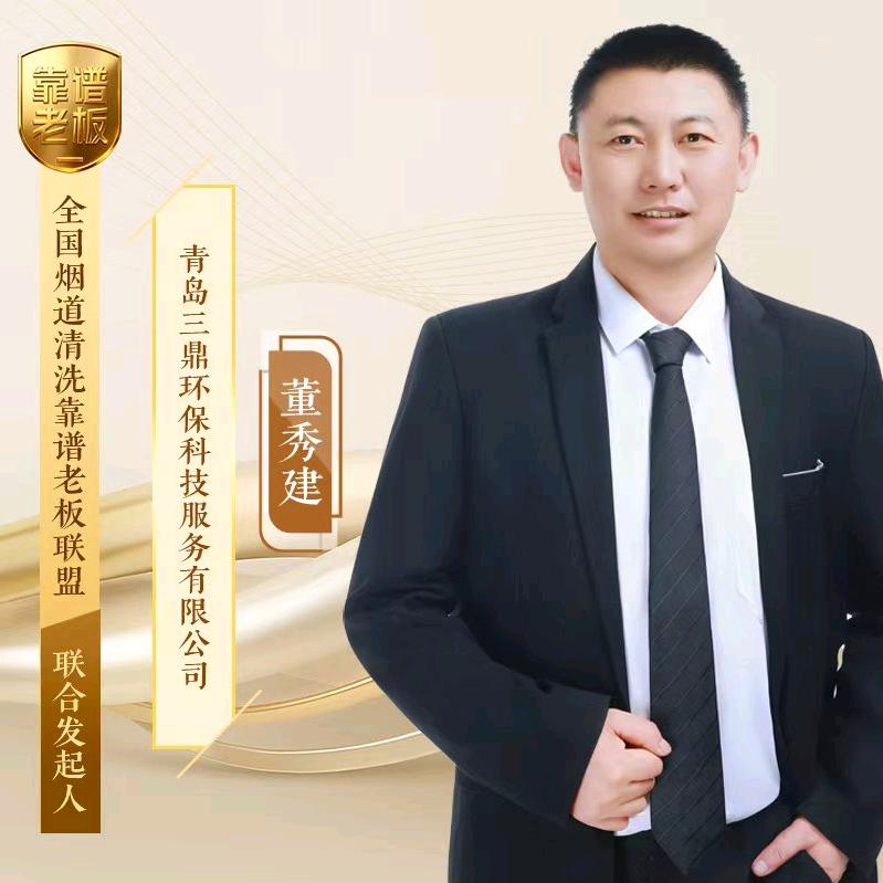 青岛三鼎环保科技