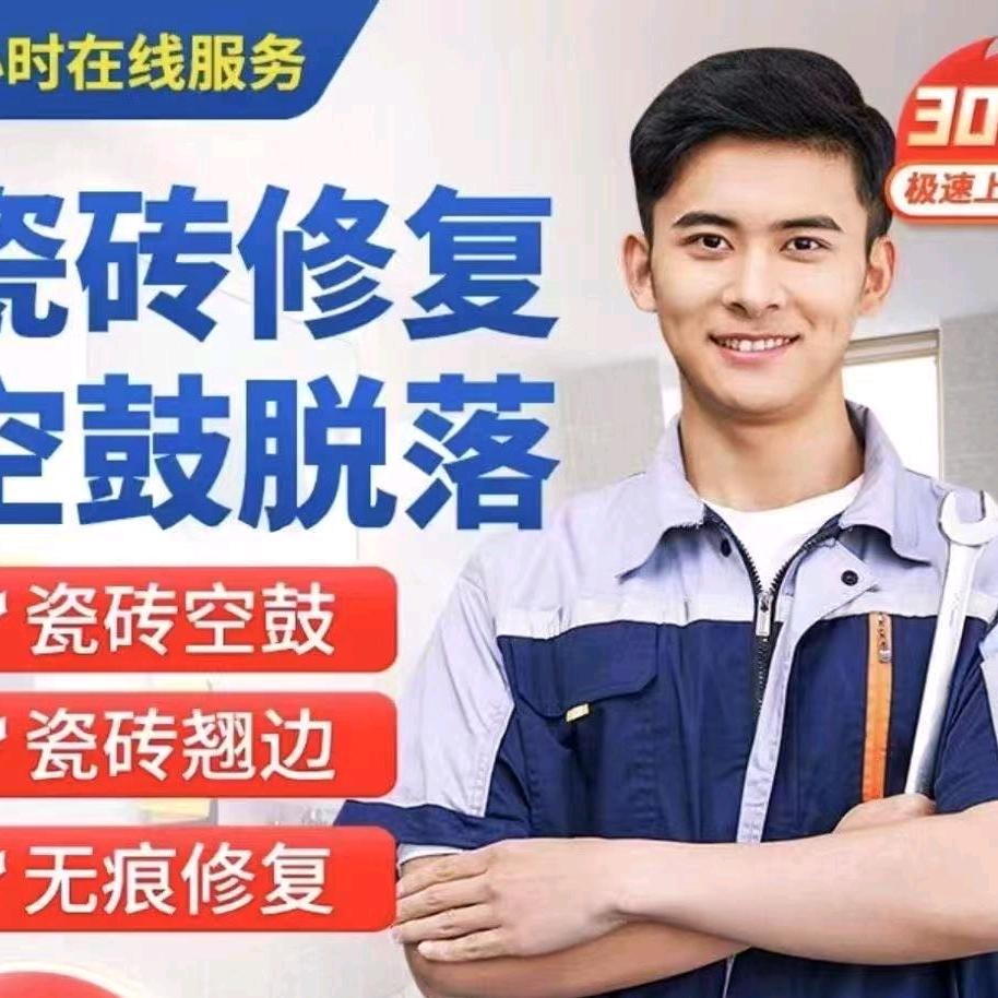 瓷砖空鼓服务19