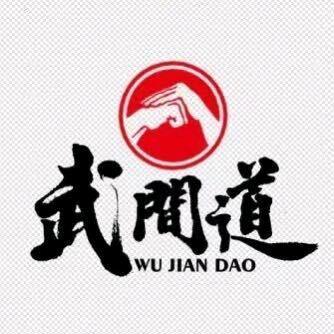 A 武间道 王教练