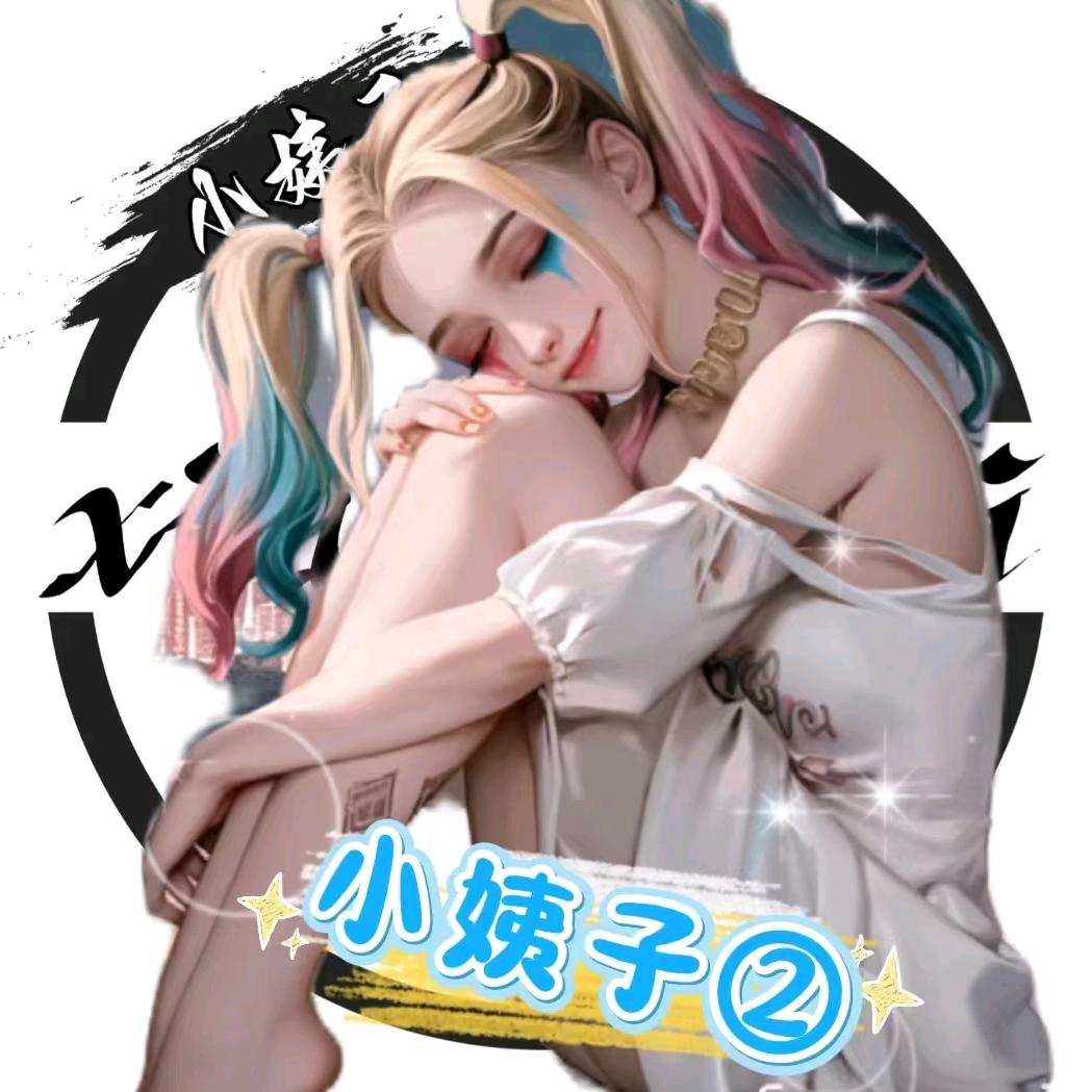 小姨子②👑待冠