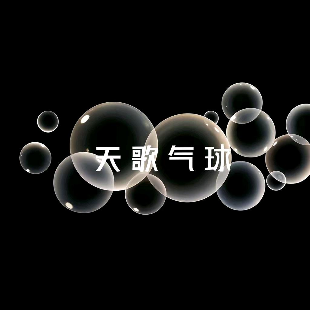 驻马店天歌气球派对
