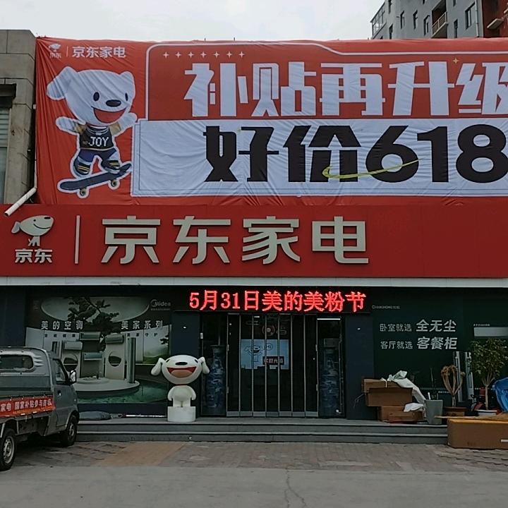阳信京东家电城区店