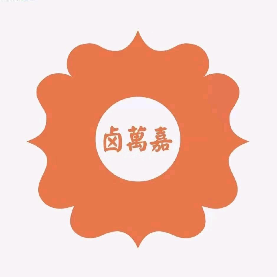 南京卤萬嘉熟食连锁【谷里店】