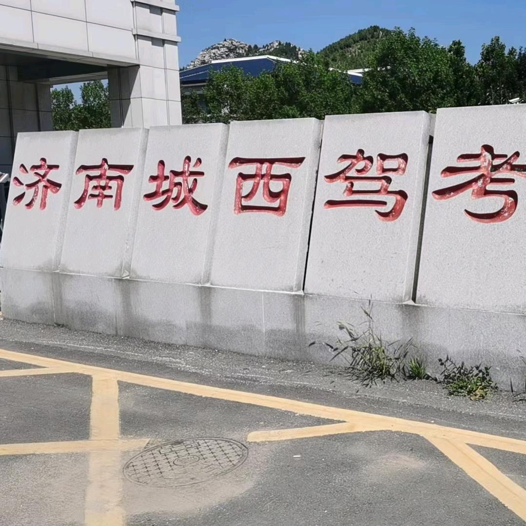 济南城西 冯教练