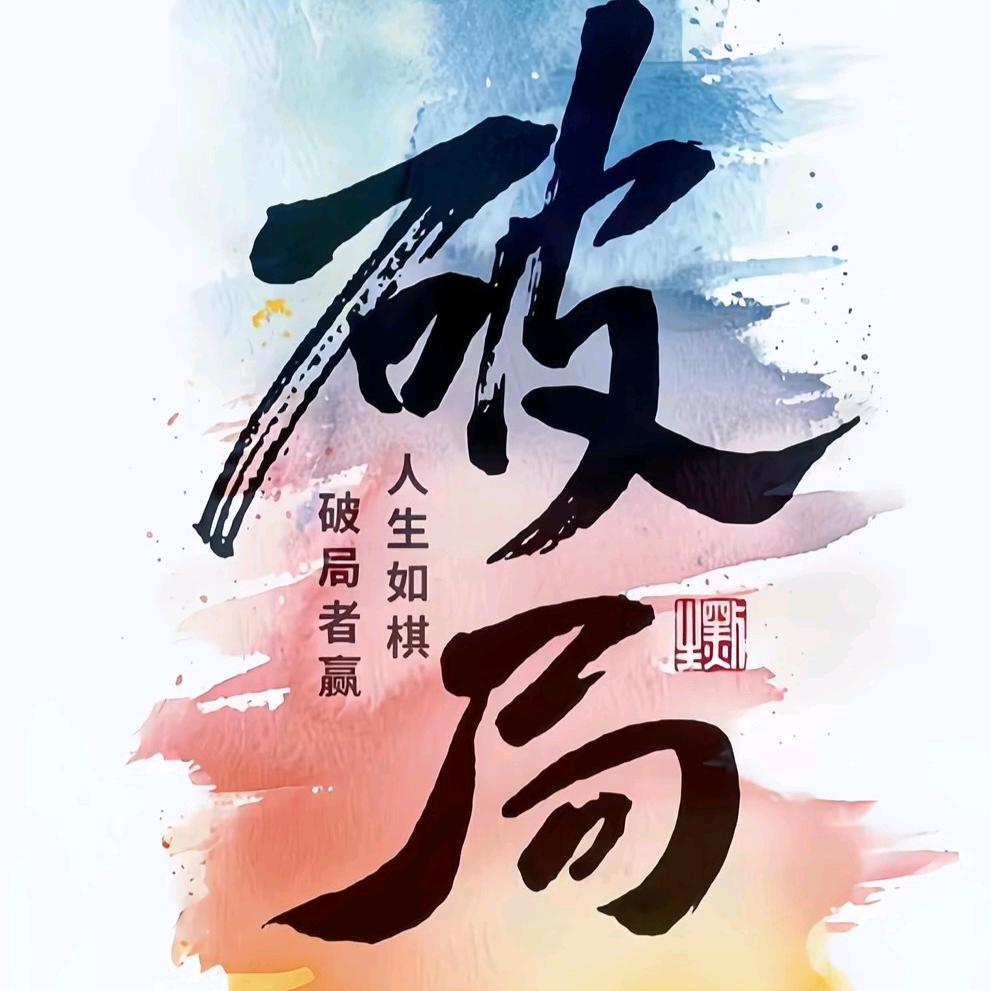 𝛇𝓬 ᮨ໌້落子无悔᭄ᰔ