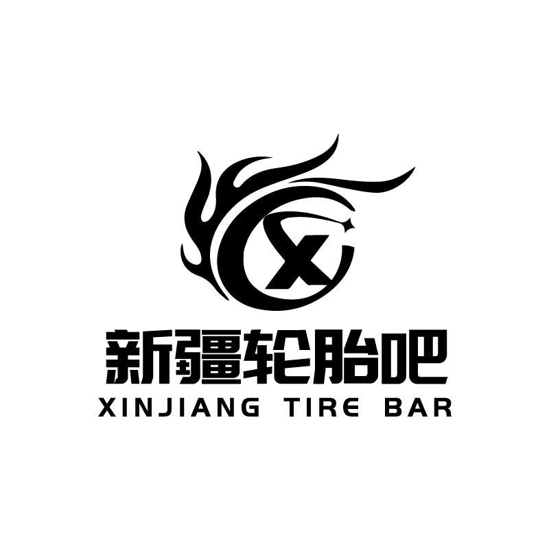 新疆轮胎