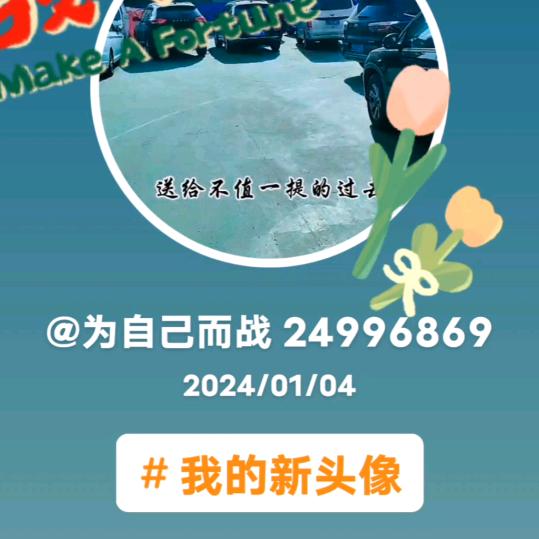 坚强自己 24996869