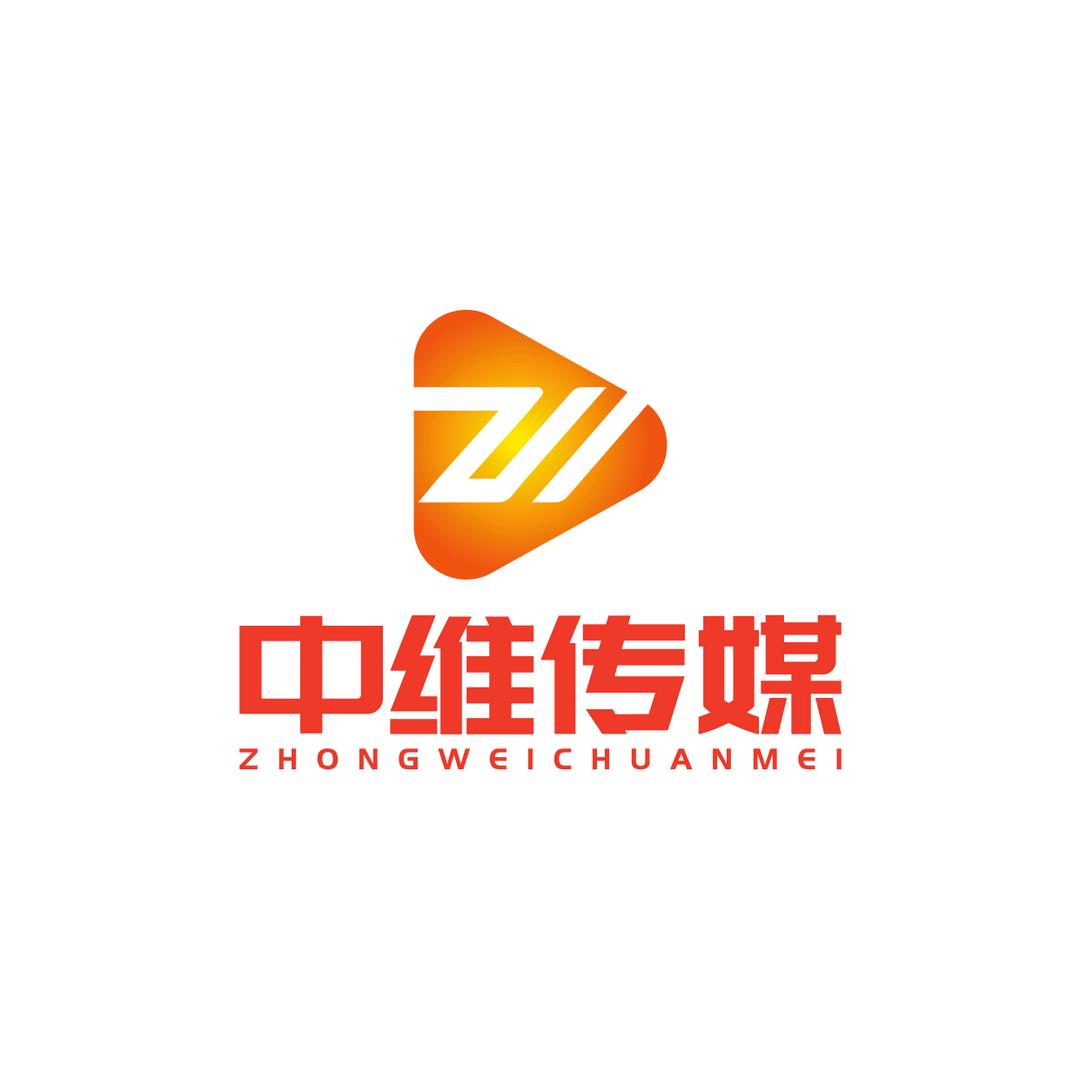 长春市中维传媒有限公司