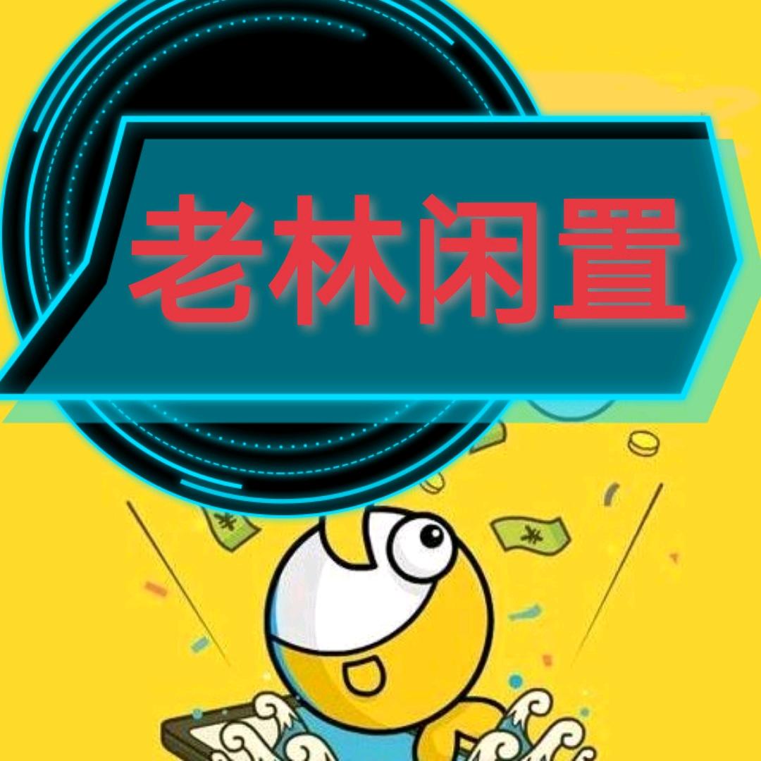 林氏二手回收（寿光）