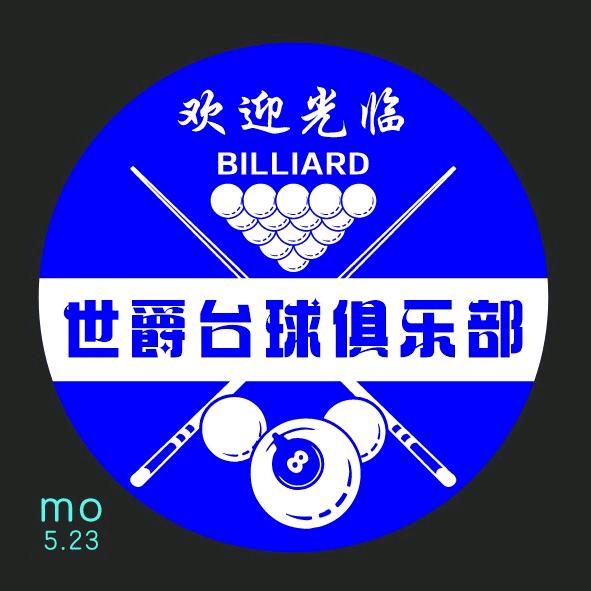 火店世爵台球俱乐部