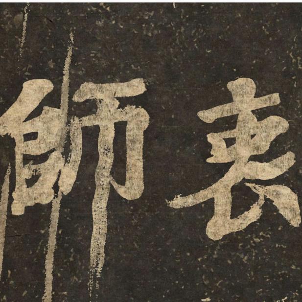 一代衷师
