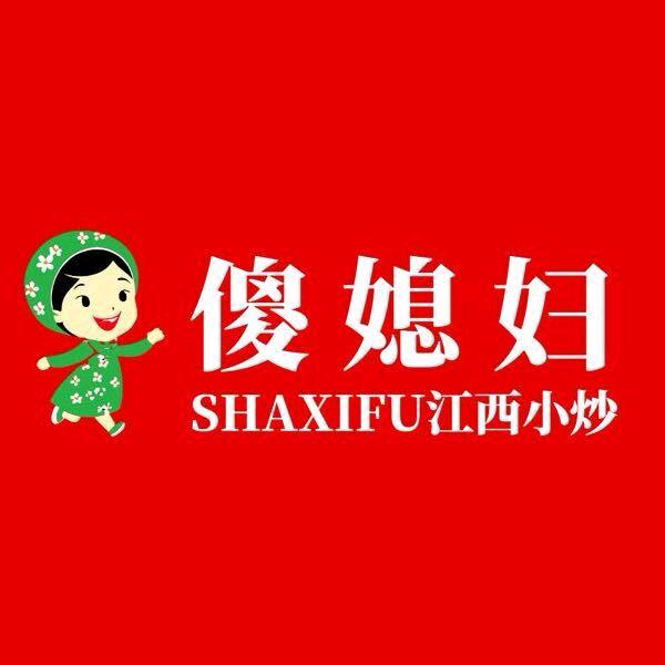 傻媳妇江西小炒（中央花园店）