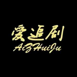 爱追剧