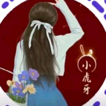 ღ᭄এ小虎牙ღ᭄এ