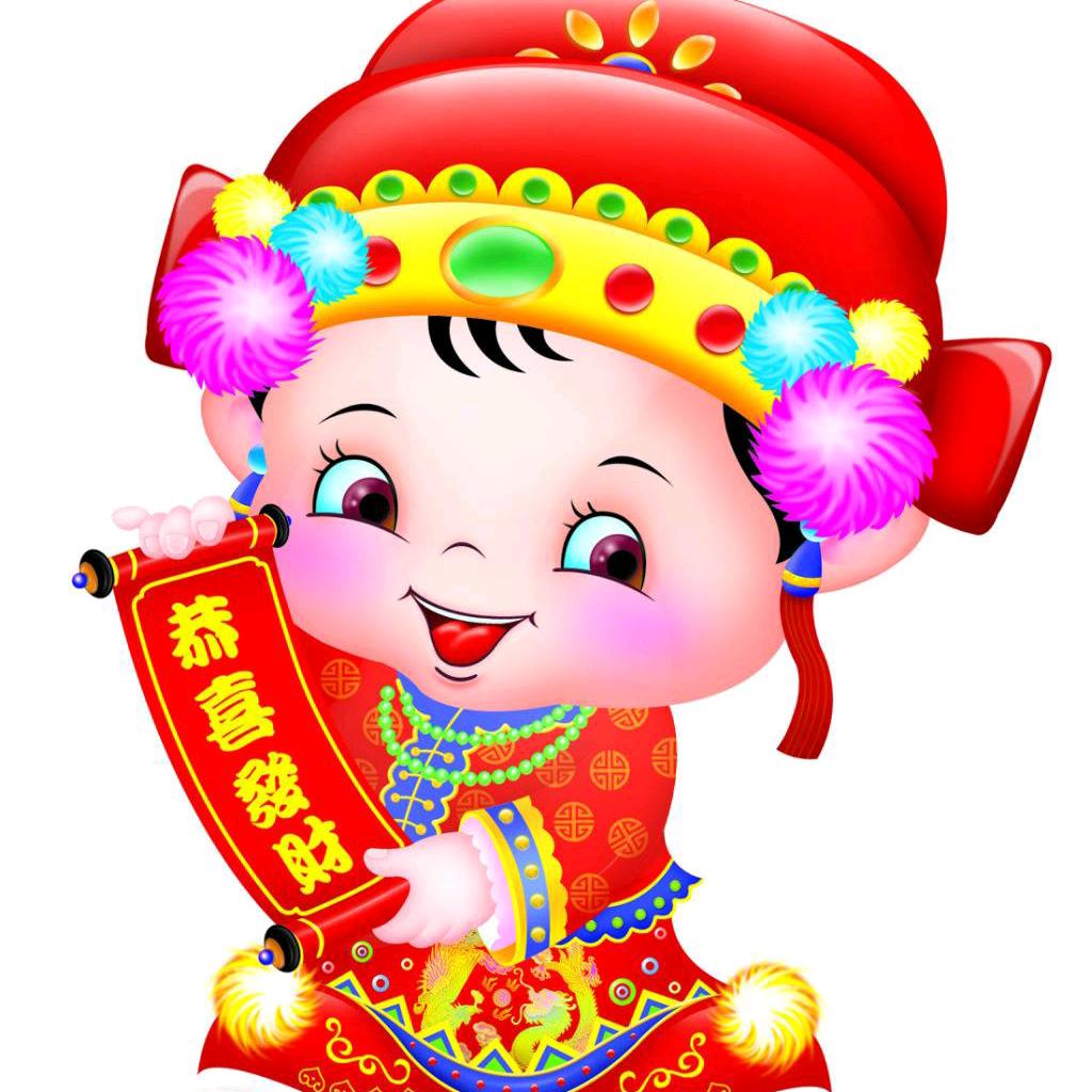 恭喜发财