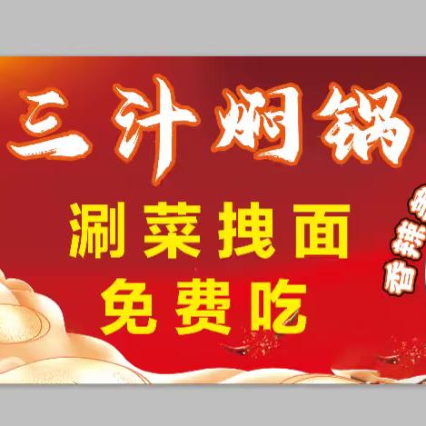 添添福焖锅
