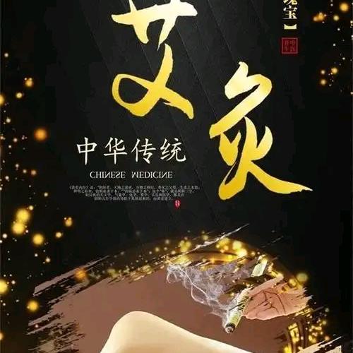 古法艾灸馆
