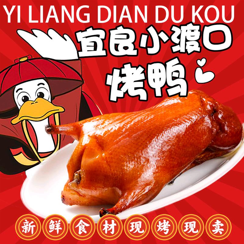 优选宜良小渡口烤鸭