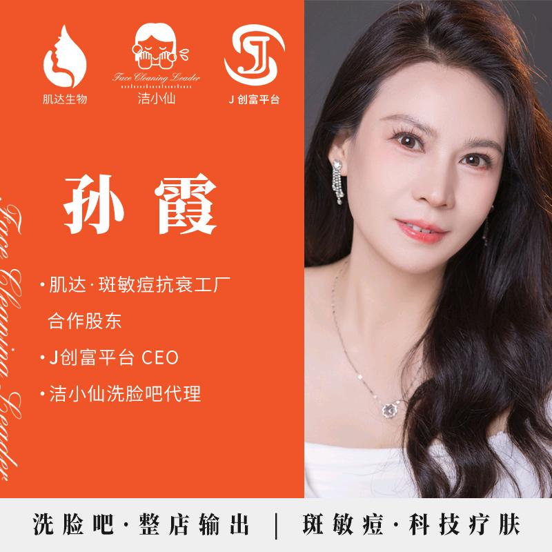 孙霞抗衰，美容疗肤，养生