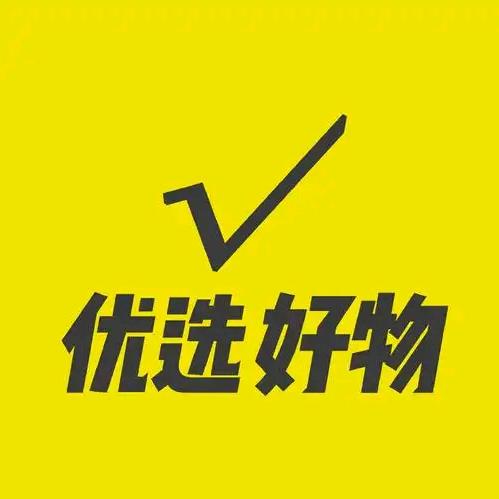 静静优选好物