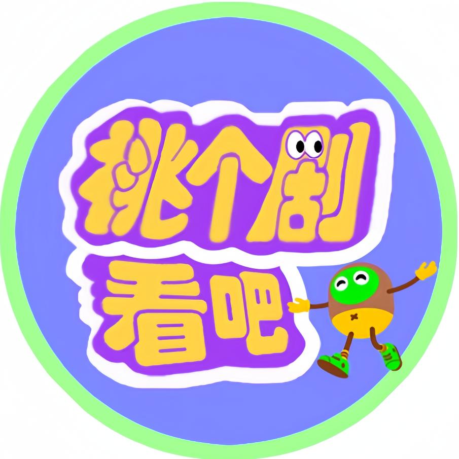 桃个剧看吧