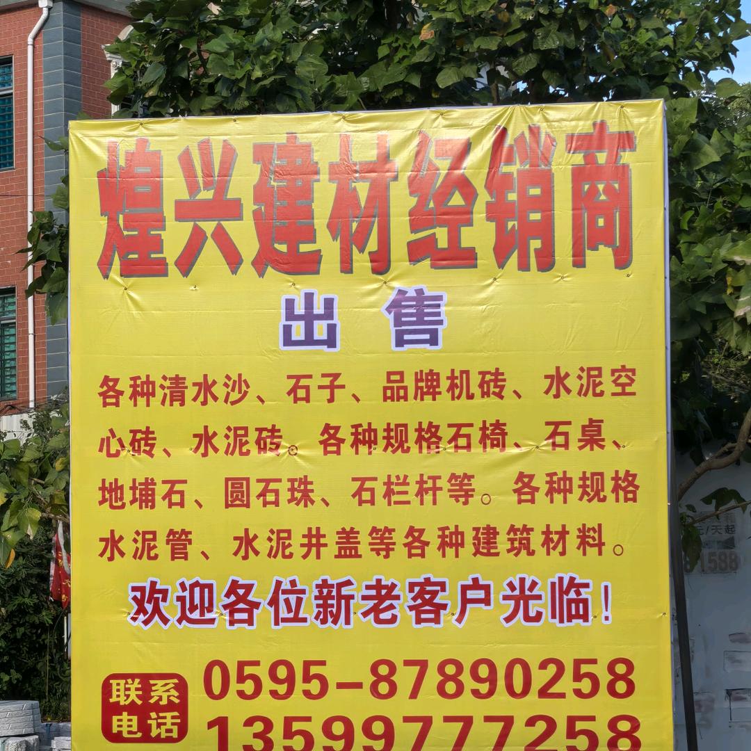 建材哥