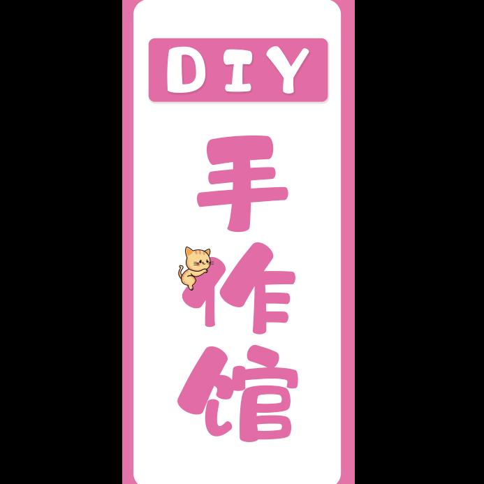 济宁市兖州区妙妙屋手工店